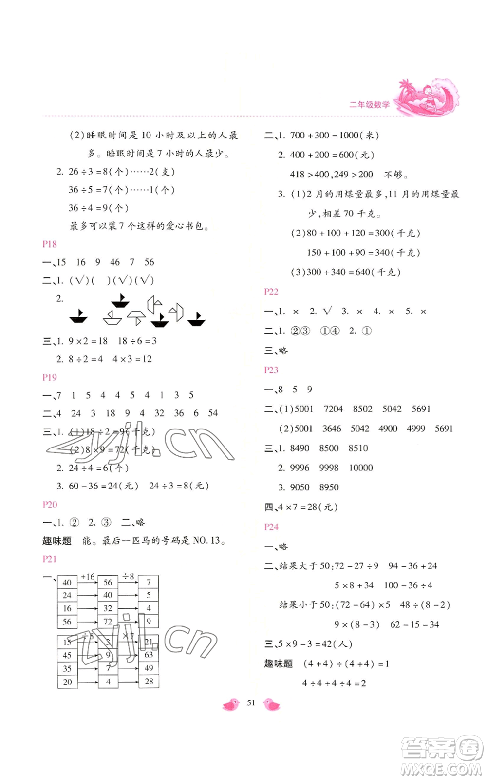 北京教育出版社2022新課標(biāo)暑假樂園二年級數(shù)學(xué)通用版參考答案