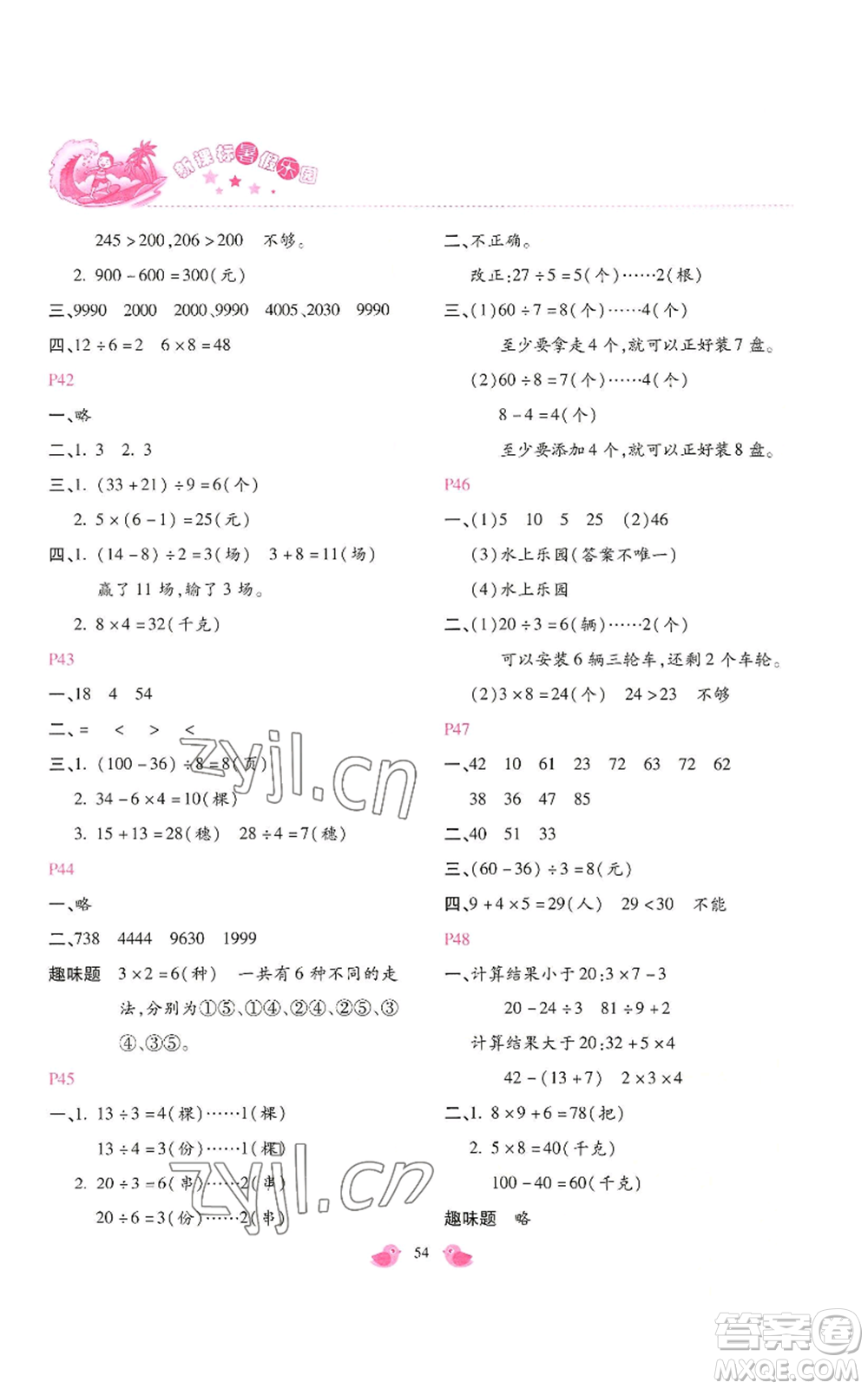 北京教育出版社2022新課標(biāo)暑假樂園二年級數(shù)學(xué)通用版參考答案