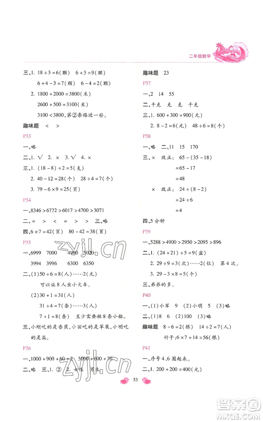 北京教育出版社2022新課標(biāo)暑假樂園二年級數(shù)學(xué)通用版參考答案
