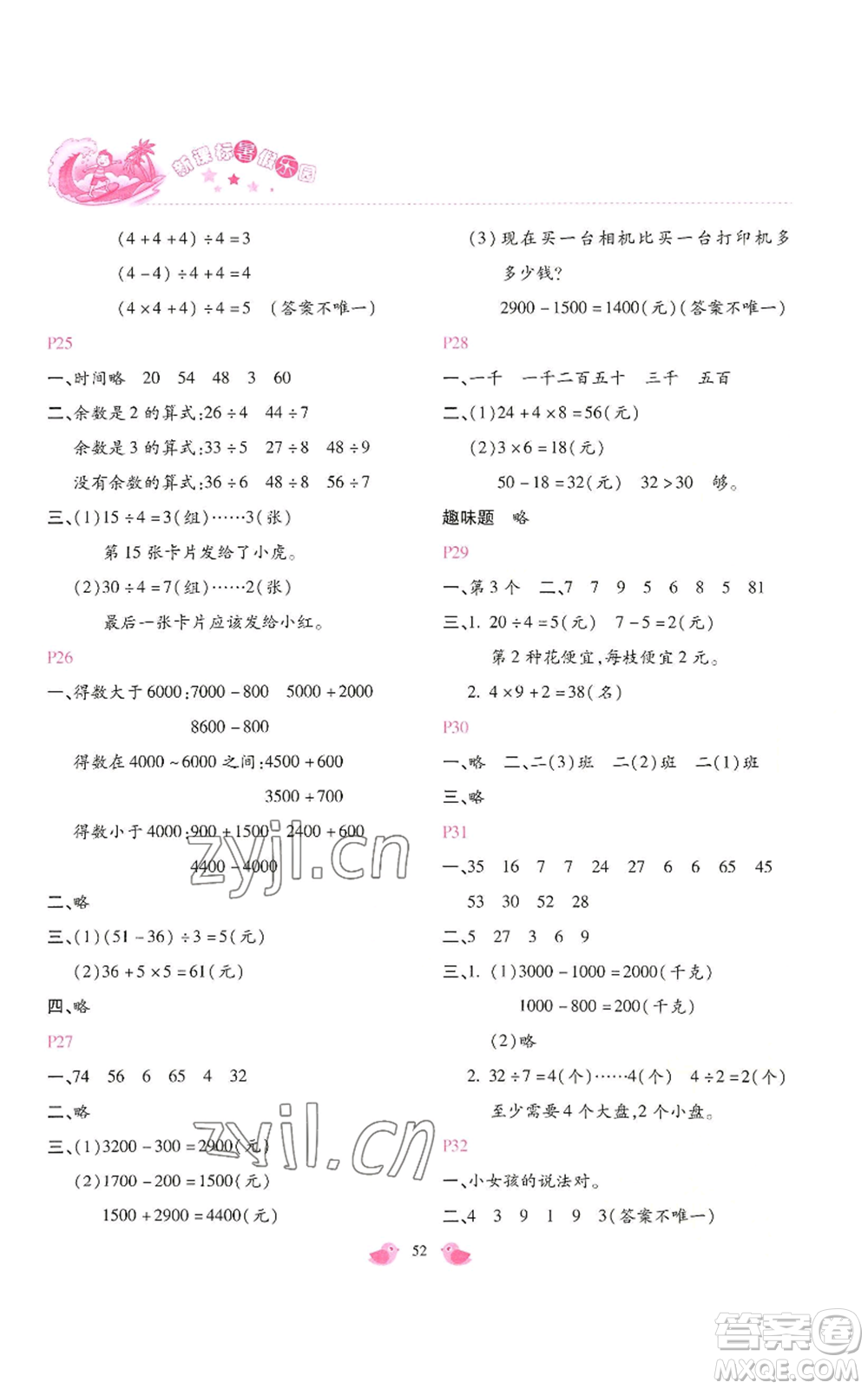 北京教育出版社2022新課標(biāo)暑假樂園二年級數(shù)學(xué)通用版參考答案
