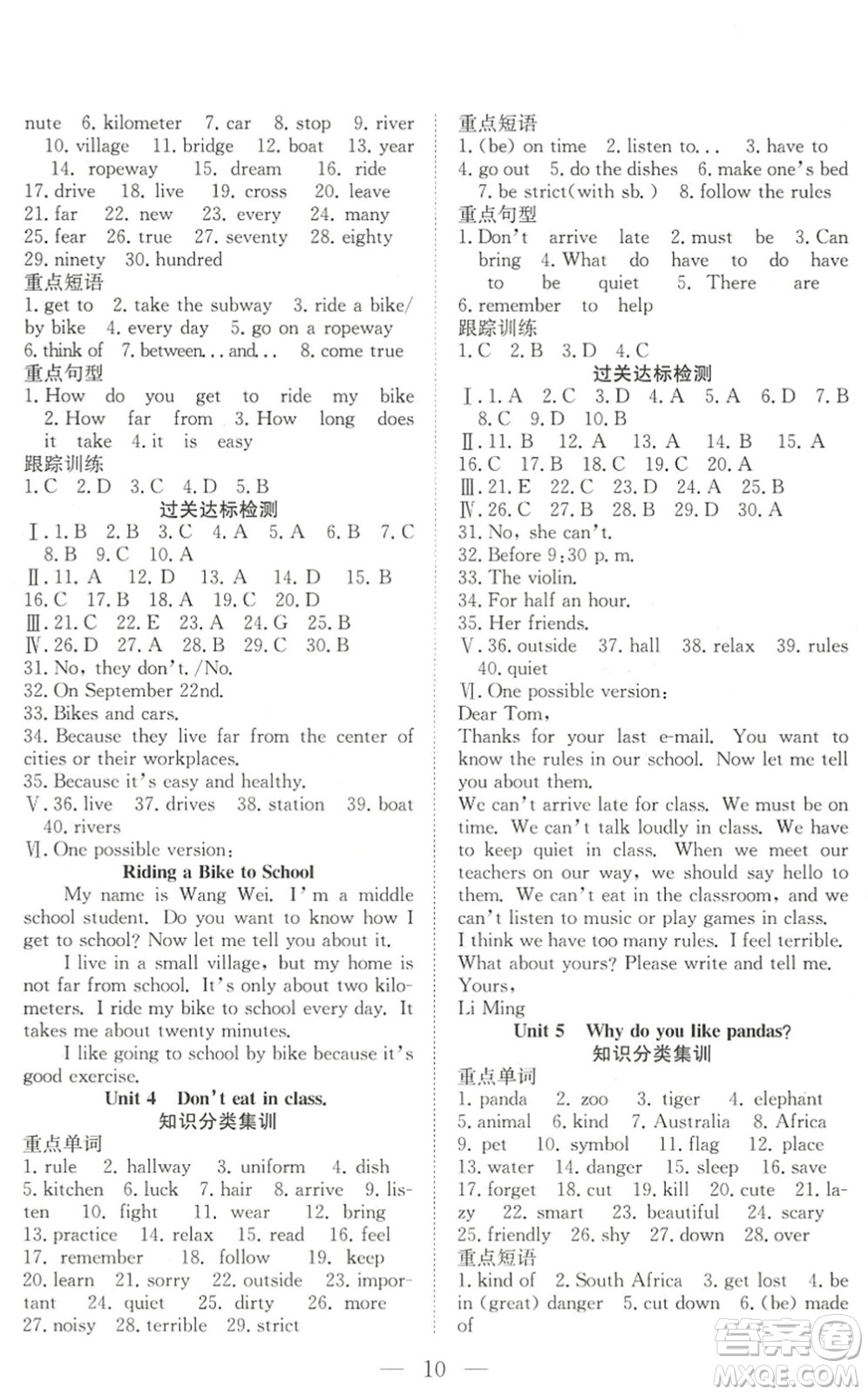 希望出版社2022暑假訓(xùn)練營(yíng)學(xué)年總復(fù)習(xí)七年級(jí)英語(yǔ)RJ人教版答案