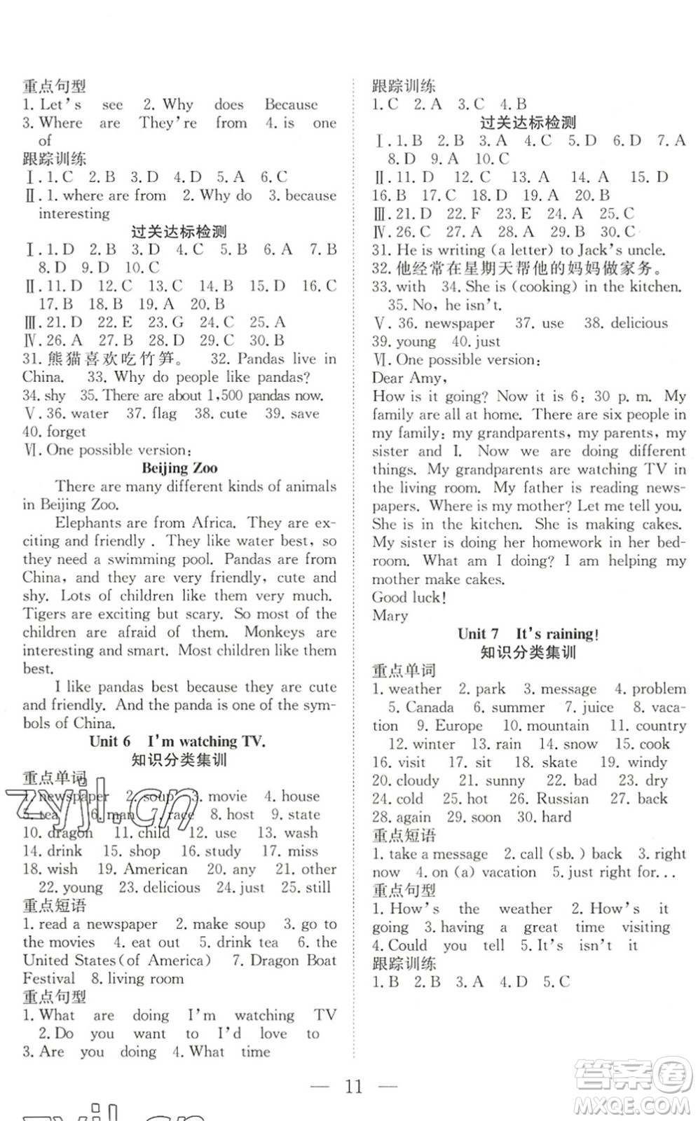 希望出版社2022暑假訓(xùn)練營(yíng)學(xué)年總復(fù)習(xí)七年級(jí)英語(yǔ)RJ人教版答案