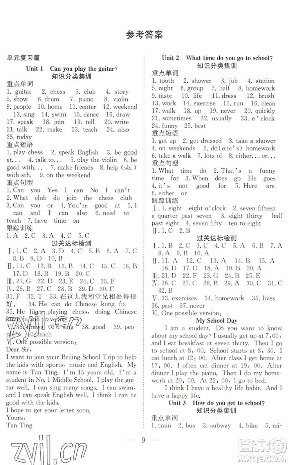 希望出版社2022暑假訓(xùn)練營(yíng)學(xué)年總復(fù)習(xí)七年級(jí)英語(yǔ)RJ人教版答案