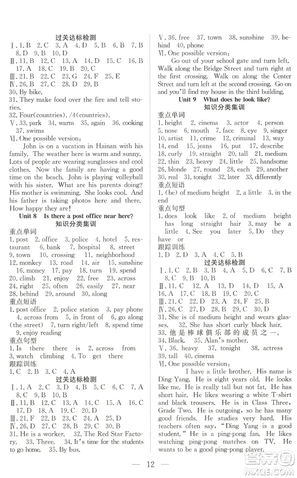 希望出版社2022暑假訓(xùn)練營(yíng)學(xué)年總復(fù)習(xí)七年級(jí)英語(yǔ)RJ人教版答案