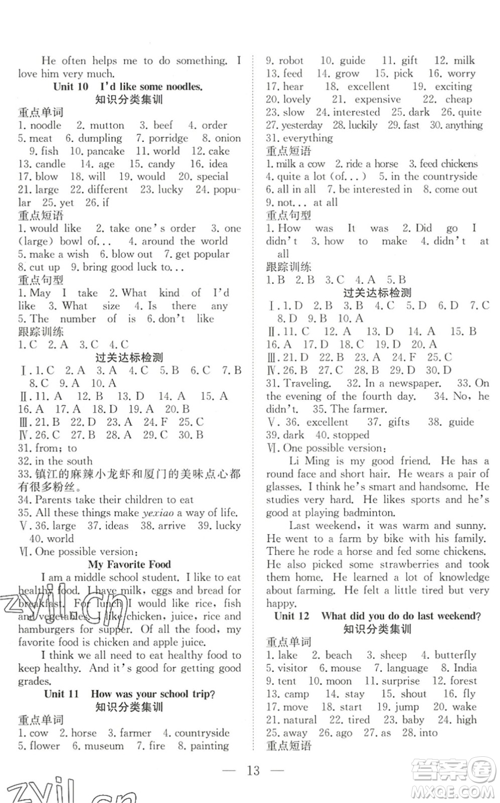 希望出版社2022暑假訓(xùn)練營(yíng)學(xué)年總復(fù)習(xí)七年級(jí)英語(yǔ)RJ人教版答案