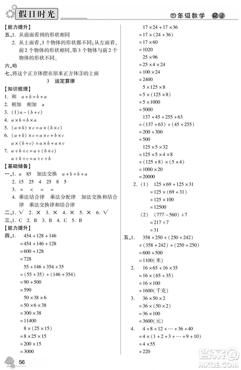 陽(yáng)光出版社2022小學(xué)生快樂暑假假日時(shí)光數(shù)學(xué)四升五人教版答案
