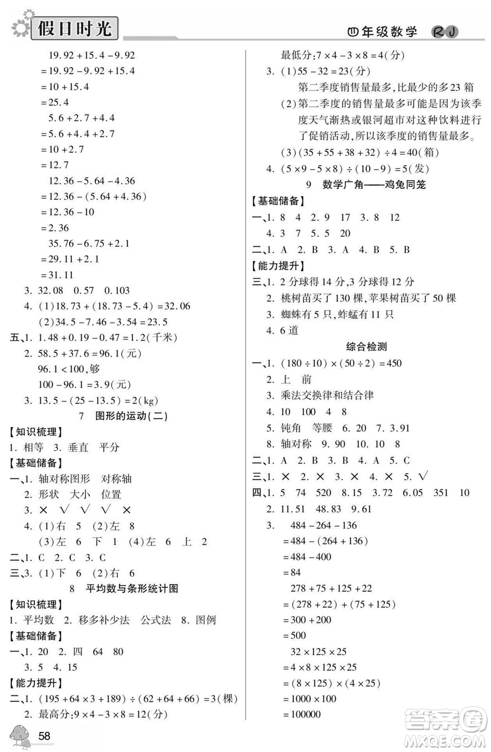 陽(yáng)光出版社2022小學(xué)生快樂暑假假日時(shí)光數(shù)學(xué)四升五人教版答案