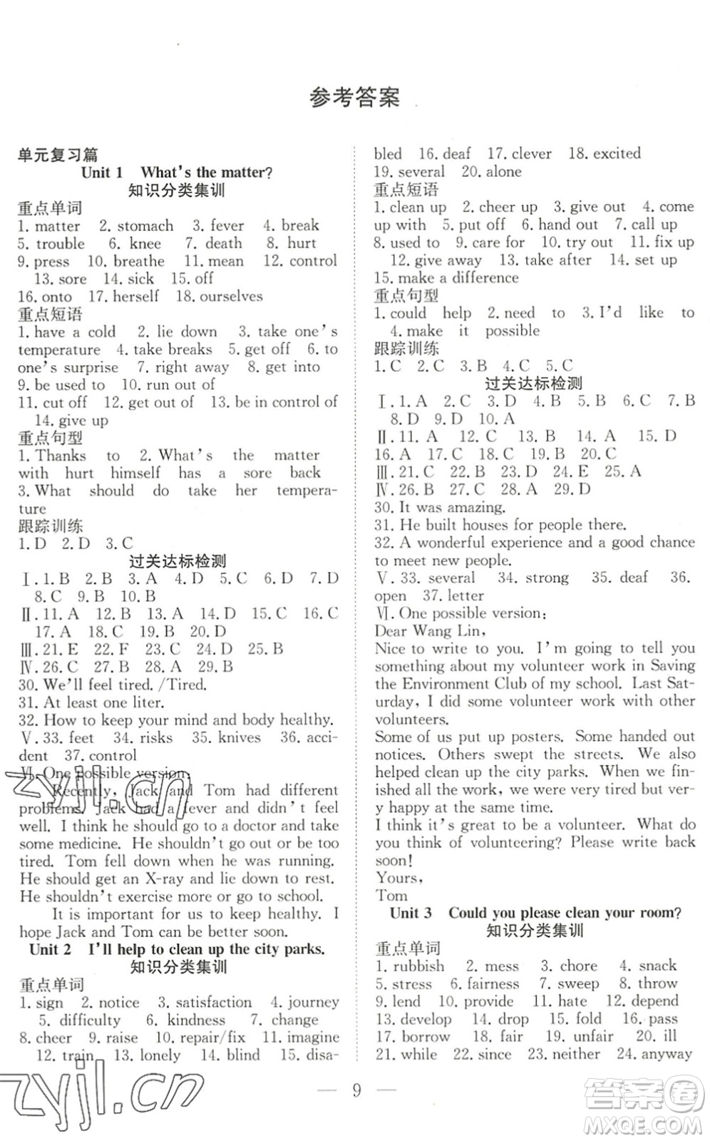 希望出版社2022暑假訓(xùn)練營學(xué)年總復(fù)習(xí)八年級(jí)英語RJ人教版答案