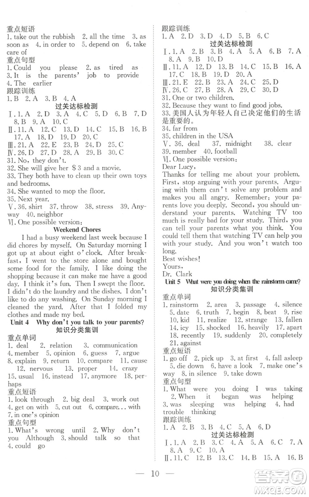 希望出版社2022暑假訓(xùn)練營學(xué)年總復(fù)習(xí)八年級(jí)英語RJ人教版答案