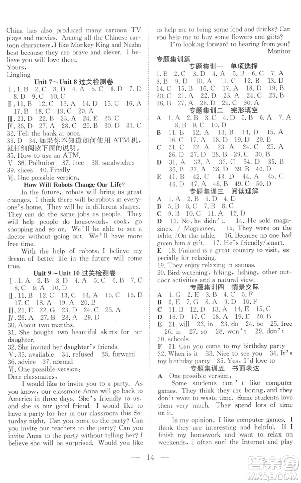 希望出版社2022暑假訓(xùn)練營學(xué)年總復(fù)習(xí)八年級(jí)英語RJ人教版答案