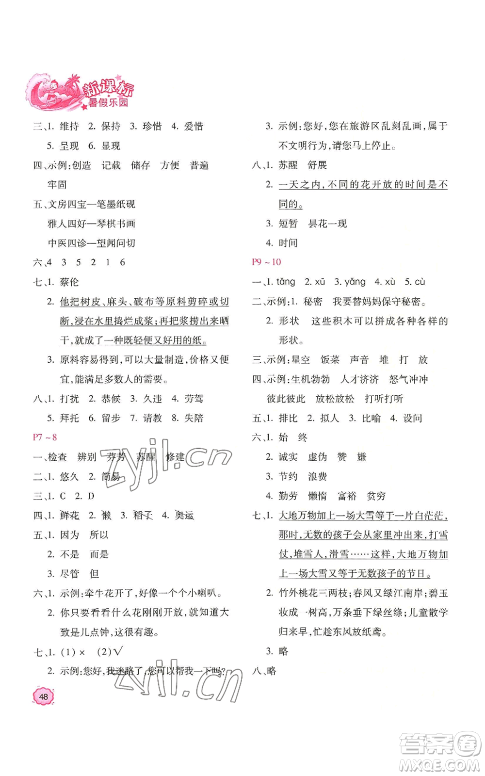 北京教育出版社2022新課標(biāo)暑假樂園三年級語文通用版參考答案