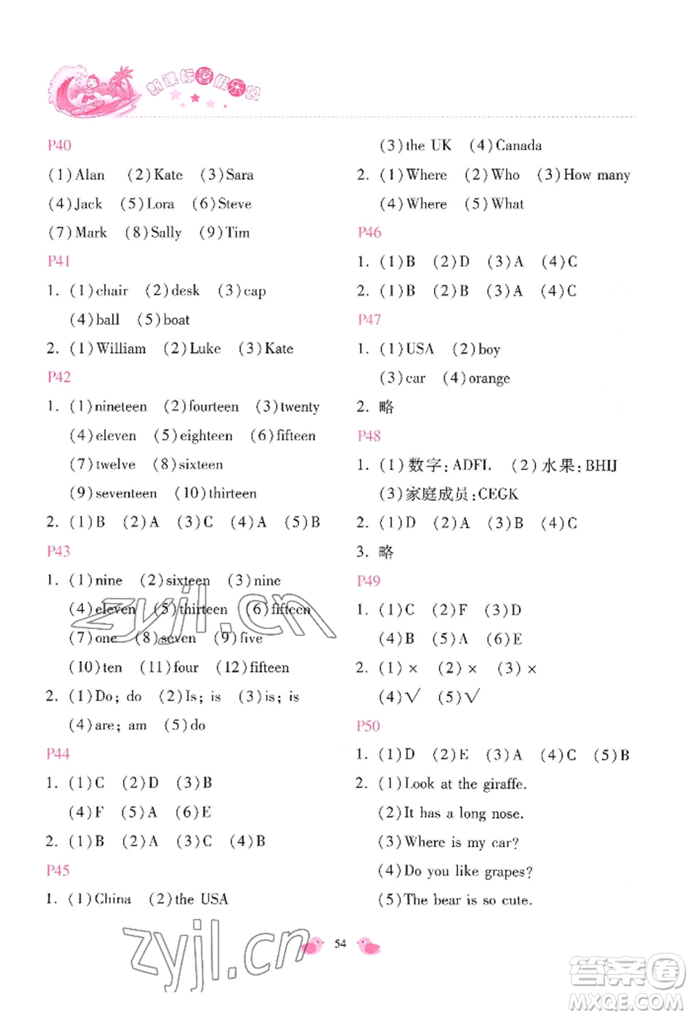 北京教育出版社2022新課標暑假樂園三年級英語通用版參考答案