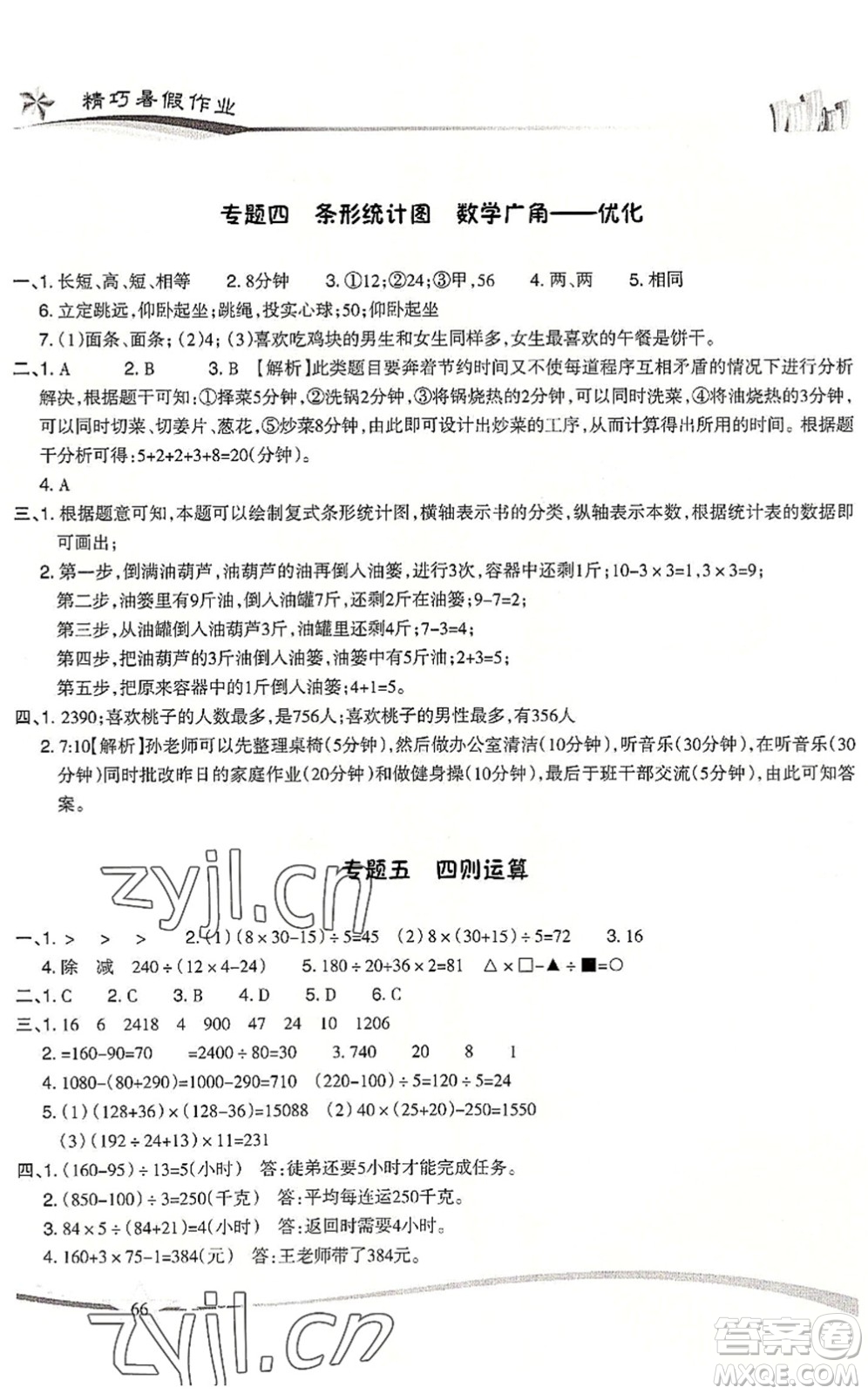云南美術出版社2022精巧暑假作業(yè)四年級數(shù)學RJ人教版答案
