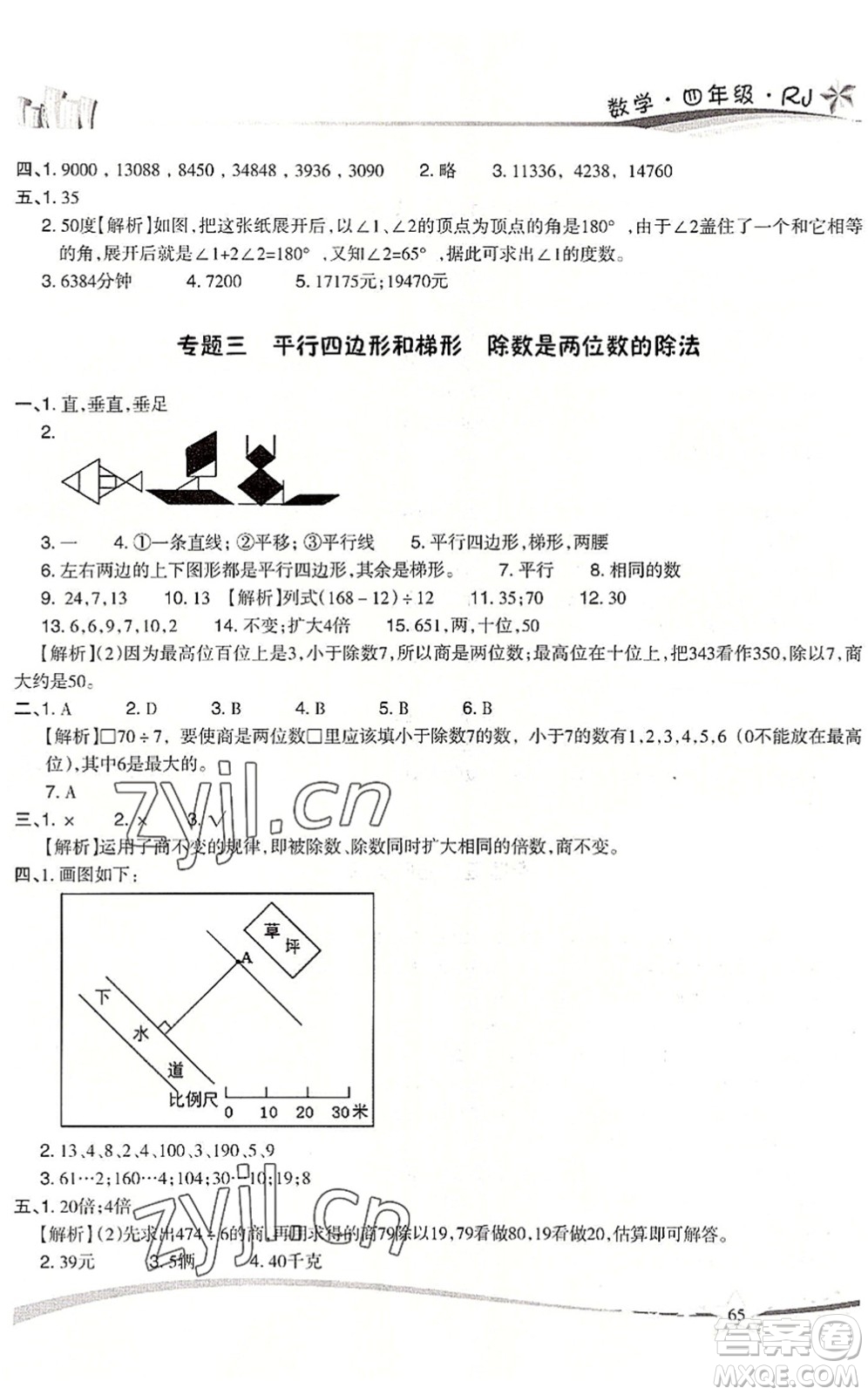云南美術出版社2022精巧暑假作業(yè)四年級數(shù)學RJ人教版答案