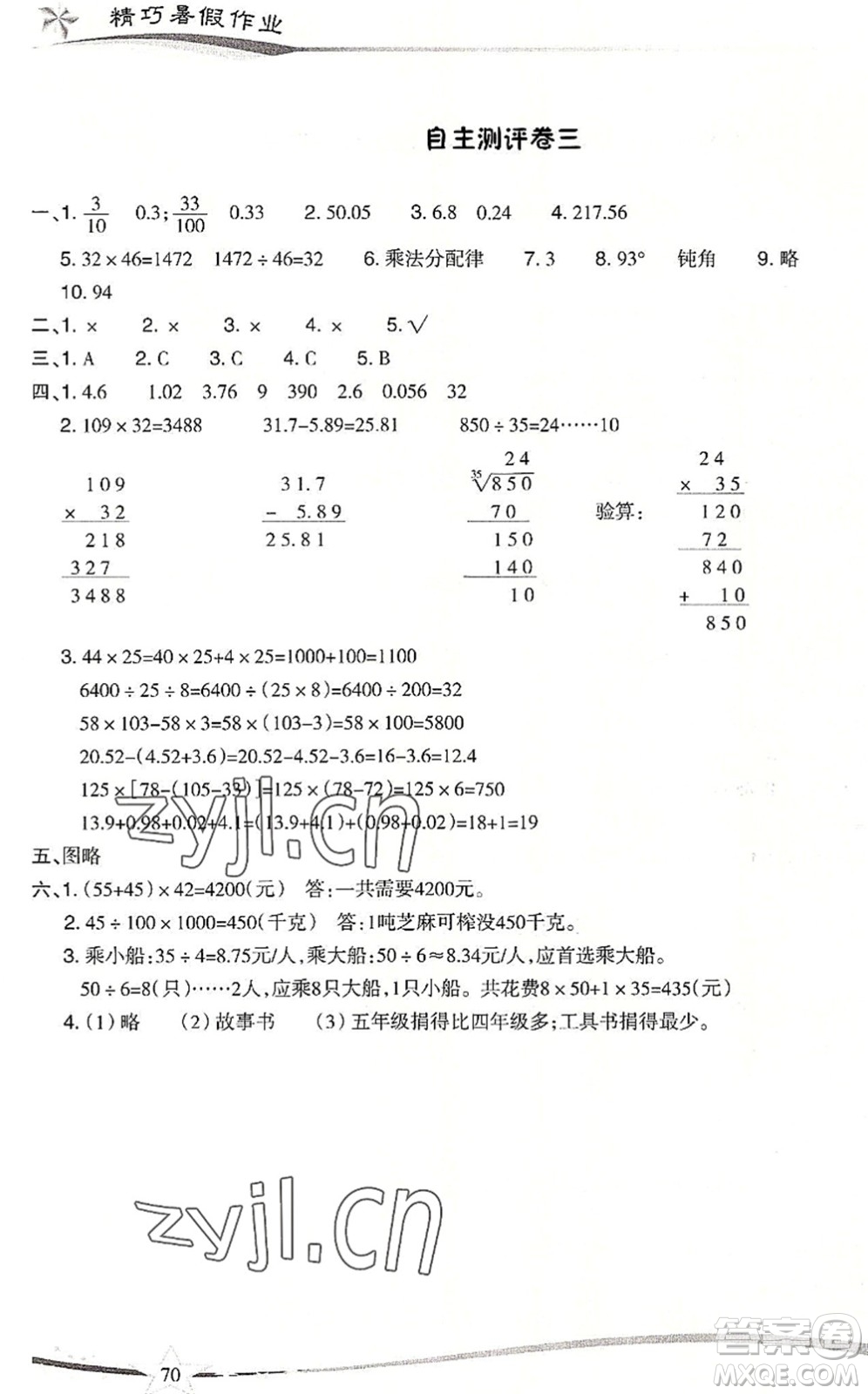 云南美術出版社2022精巧暑假作業(yè)四年級數(shù)學RJ人教版答案