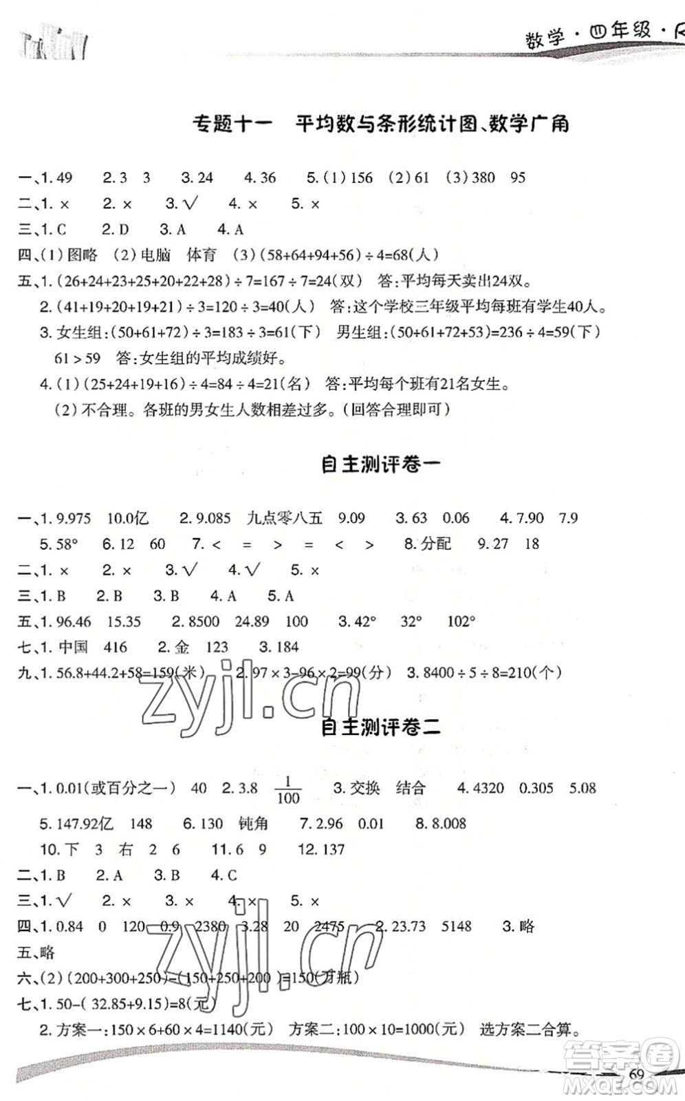 云南美術出版社2022精巧暑假作業(yè)四年級數(shù)學RJ人教版答案