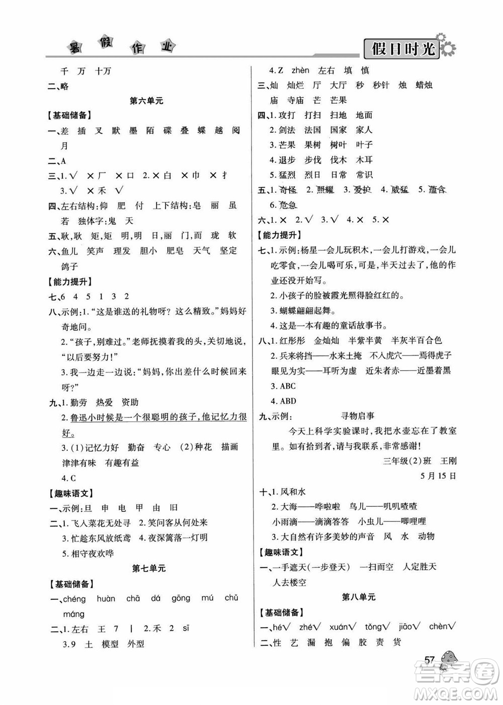 陽光出版社2022小學(xué)生快樂暑假假日時光語文三升四人教版答案