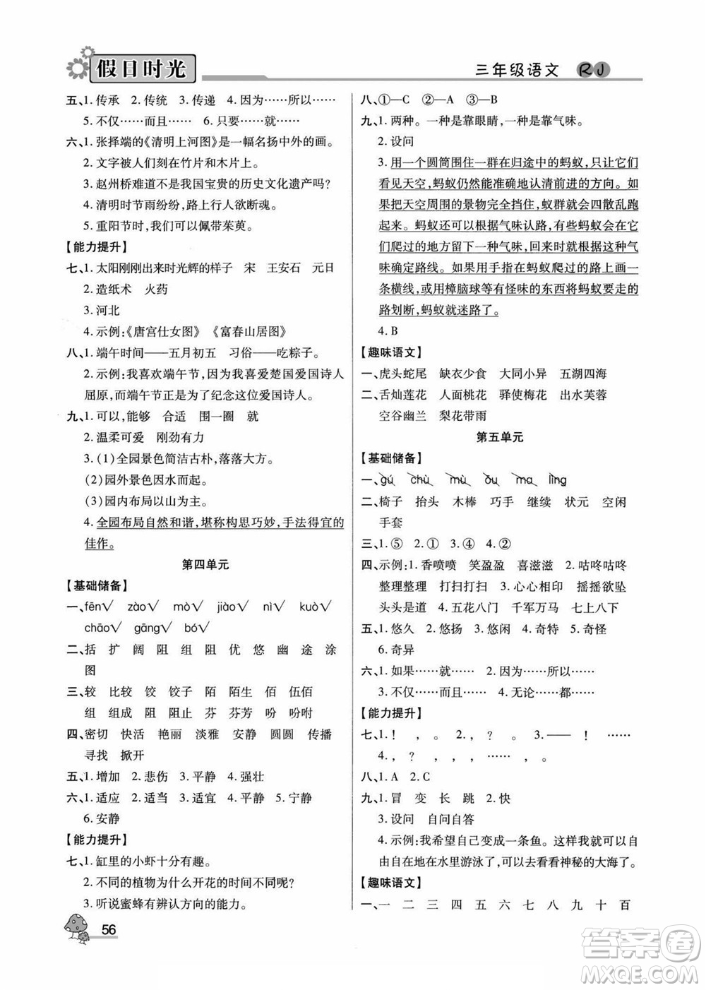 陽光出版社2022小學(xué)生快樂暑假假日時光語文三升四人教版答案