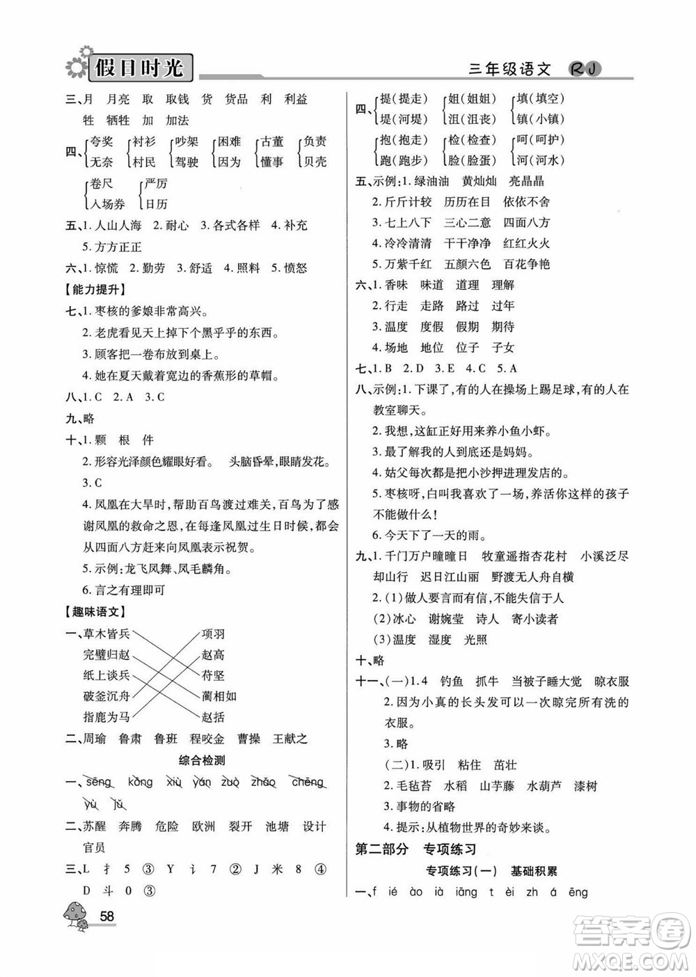 陽光出版社2022小學(xué)生快樂暑假假日時光語文三升四人教版答案