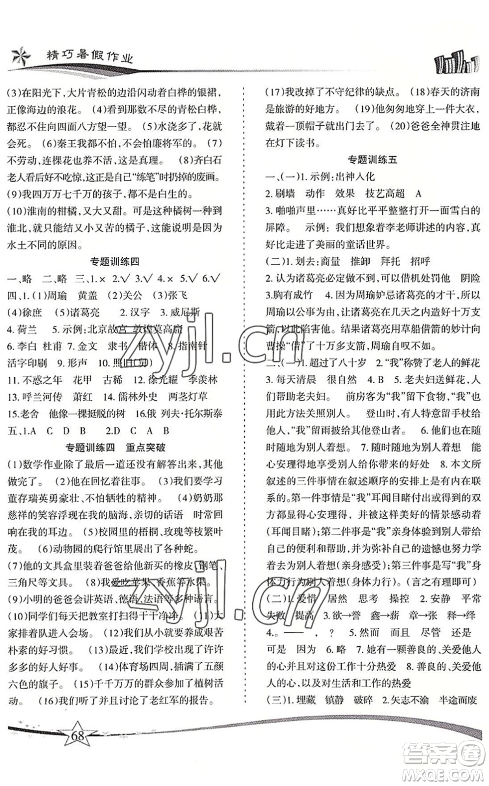 云南美術(shù)出版社2022精巧暑假作業(yè)五年級語文RJ人教版答案