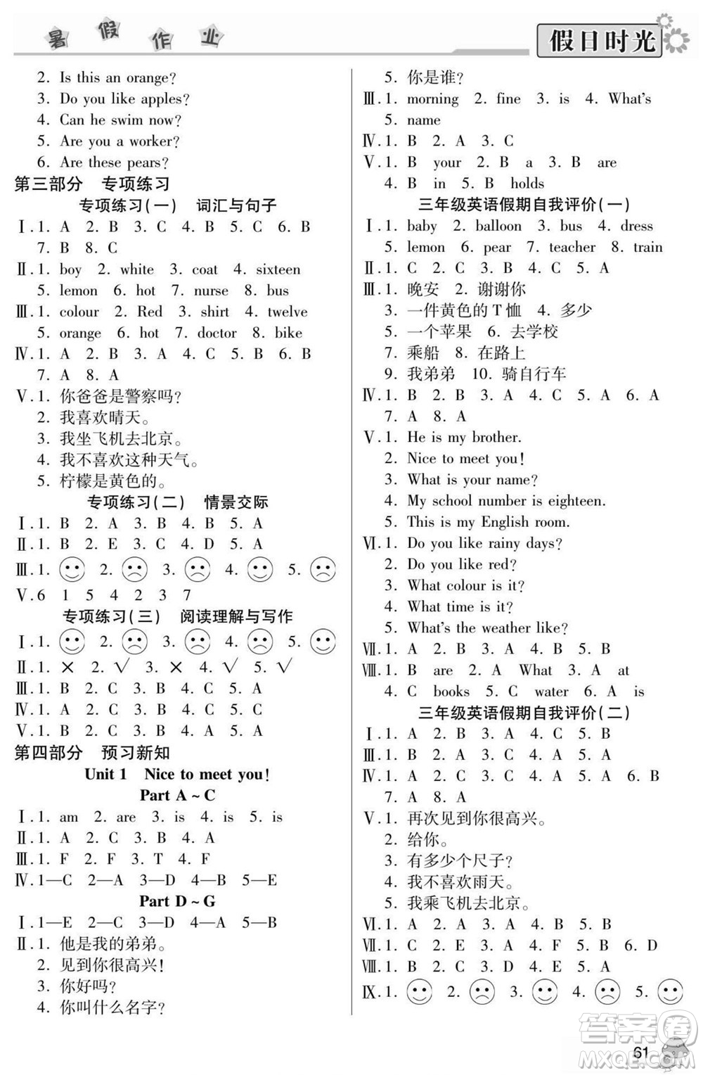 陽光出版社2022小學(xué)生快樂暑假假日時光英語三升四湘少版答案