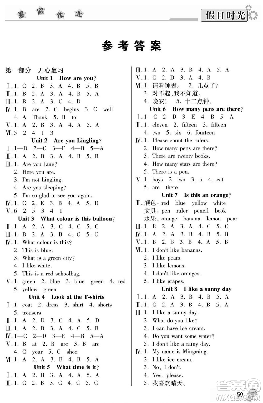 陽光出版社2022小學(xué)生快樂暑假假日時光英語三升四湘少版答案