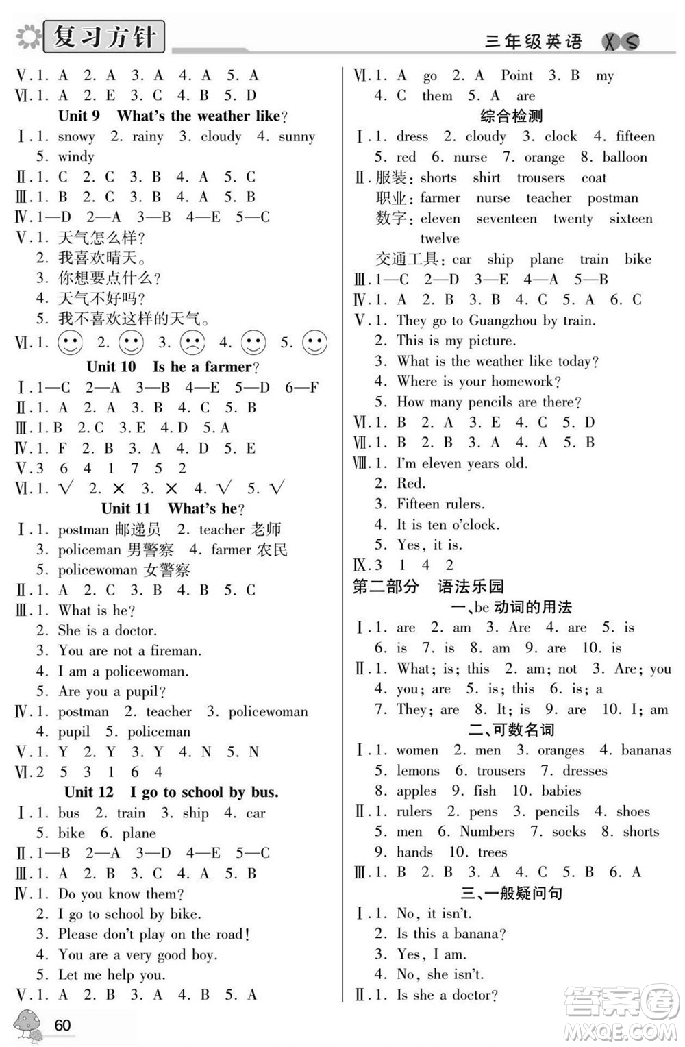 陽光出版社2022小學(xué)生快樂暑假假日時光英語三升四湘少版答案