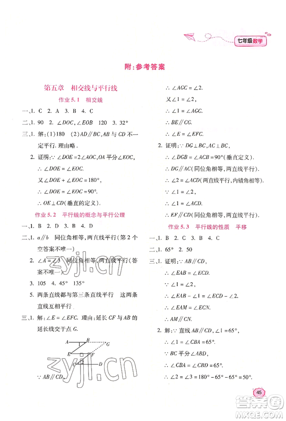 北京教育出版社2022新課標(biāo)暑假樂(lè)園七年級(jí)數(shù)學(xué)通用版參考答案