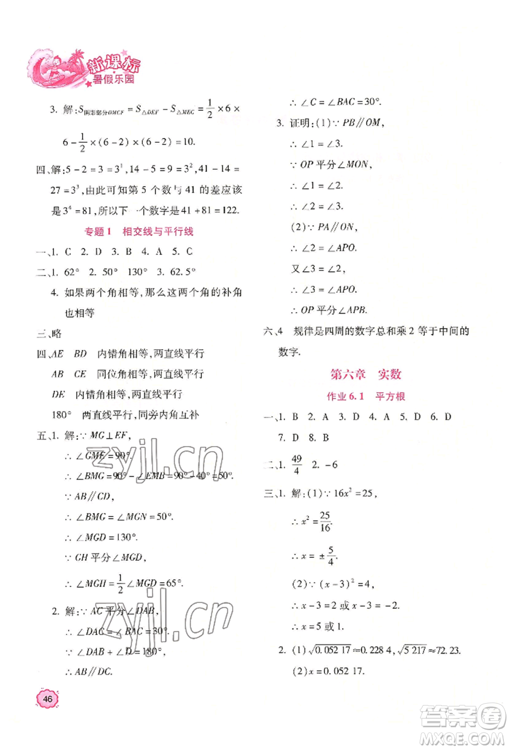 北京教育出版社2022新課標(biāo)暑假樂(lè)園七年級(jí)數(shù)學(xué)通用版參考答案