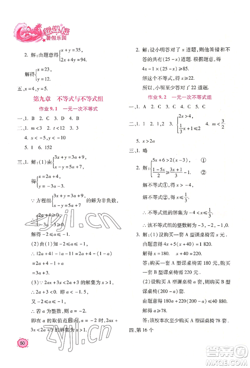 北京教育出版社2022新課標(biāo)暑假樂(lè)園七年級(jí)數(shù)學(xué)通用版參考答案