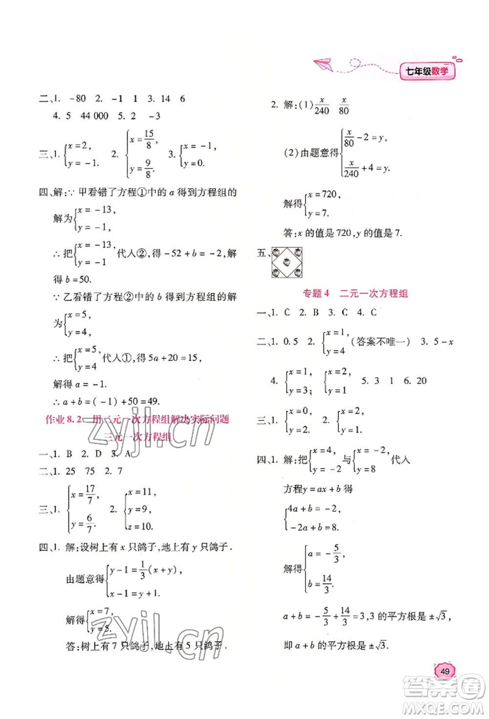 北京教育出版社2022新課標(biāo)暑假樂(lè)園七年級(jí)數(shù)學(xué)通用版參考答案