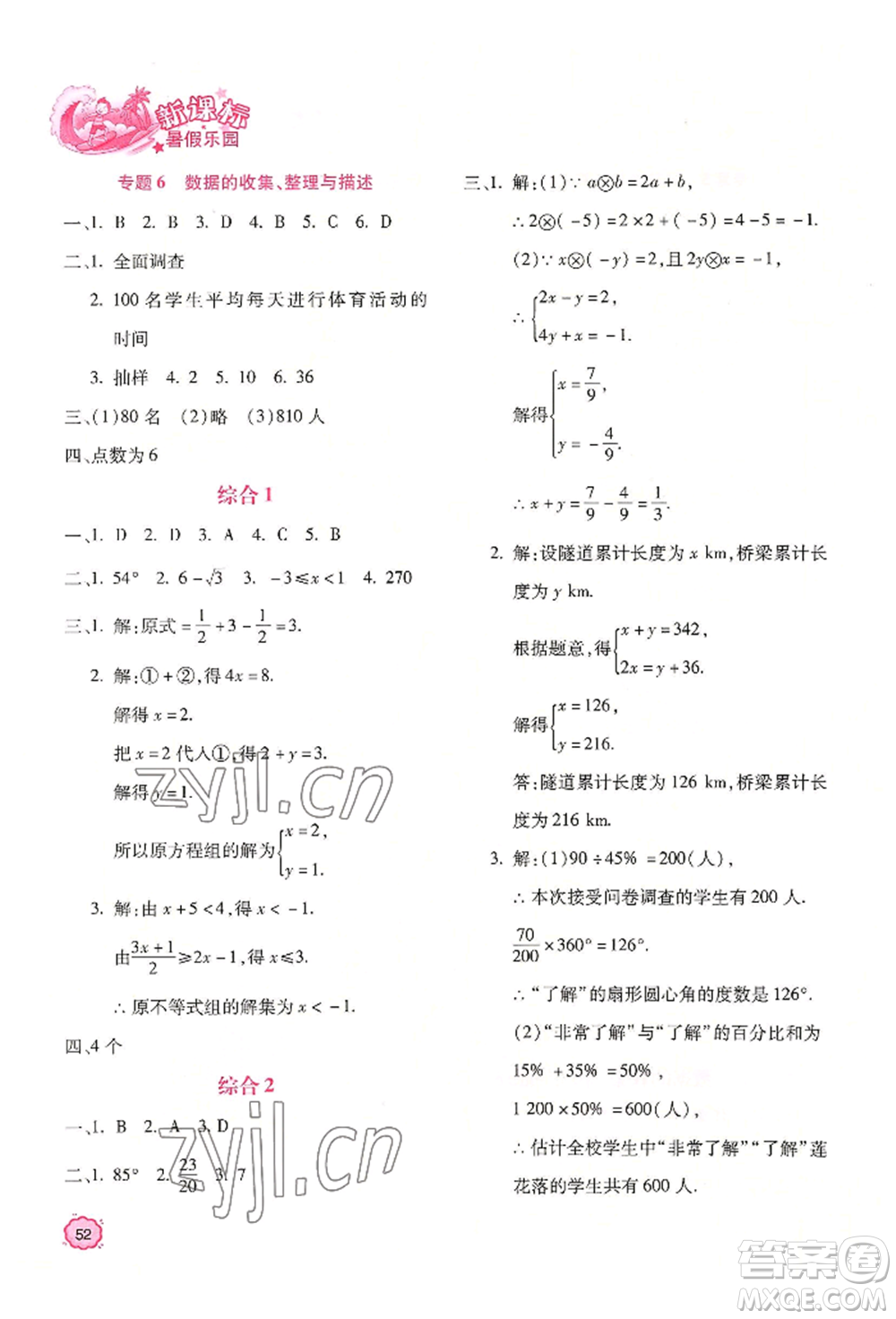北京教育出版社2022新課標(biāo)暑假樂(lè)園七年級(jí)數(shù)學(xué)通用版參考答案