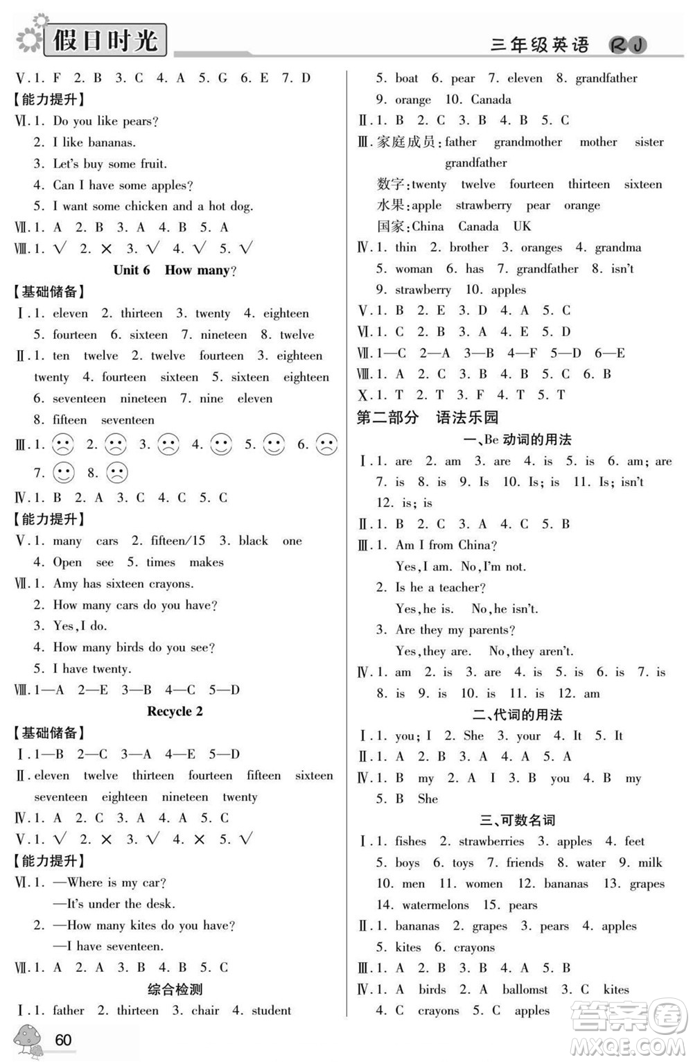 陽光出版社2022小學(xué)生快樂暑假假日時(shí)光英語三升四人教版答案