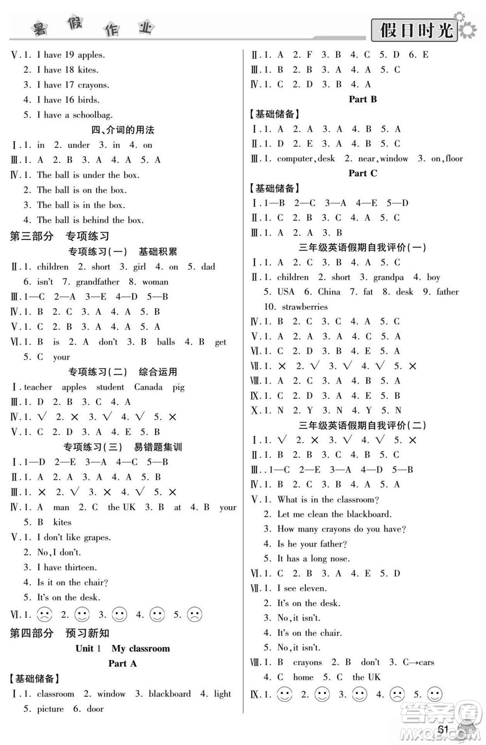 陽光出版社2022小學(xué)生快樂暑假假日時(shí)光英語三升四人教版答案