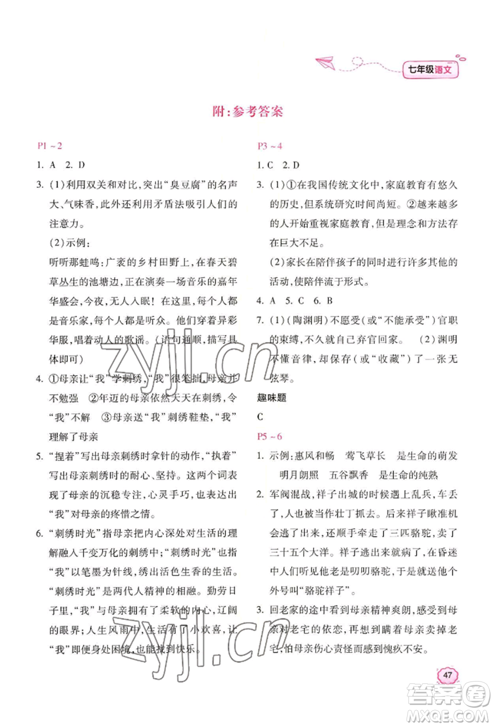 北京教育出版社2022新課標(biāo)暑假樂園七年級(jí)語文通用版參考答案