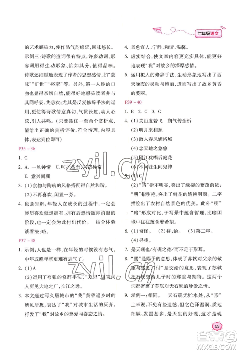 北京教育出版社2022新課標(biāo)暑假樂園七年級(jí)語文通用版參考答案