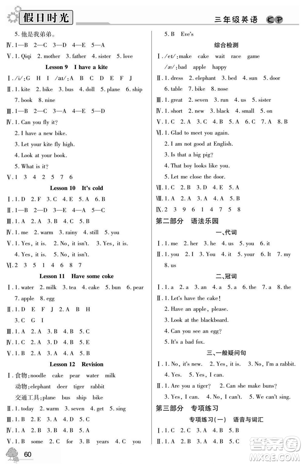 陽光出版社2022小學(xué)生快樂暑假假日時光英語三升四科普版答案
