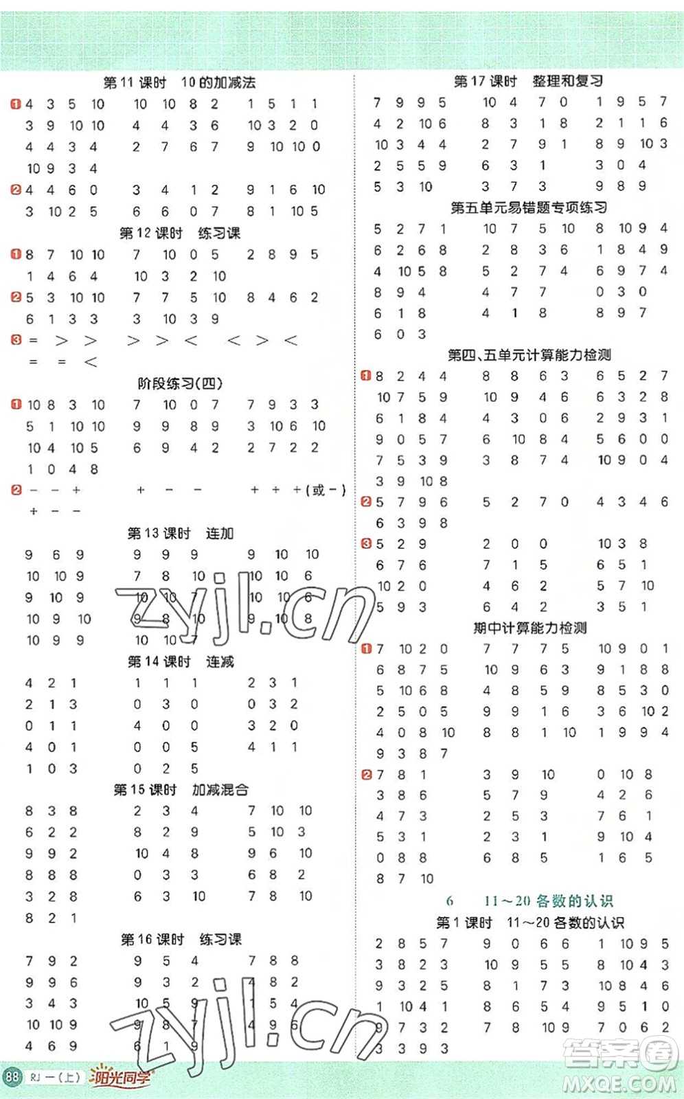 江西教育出版社2022陽光同學計算小達人一年級數(shù)學上冊RJ人教版答案