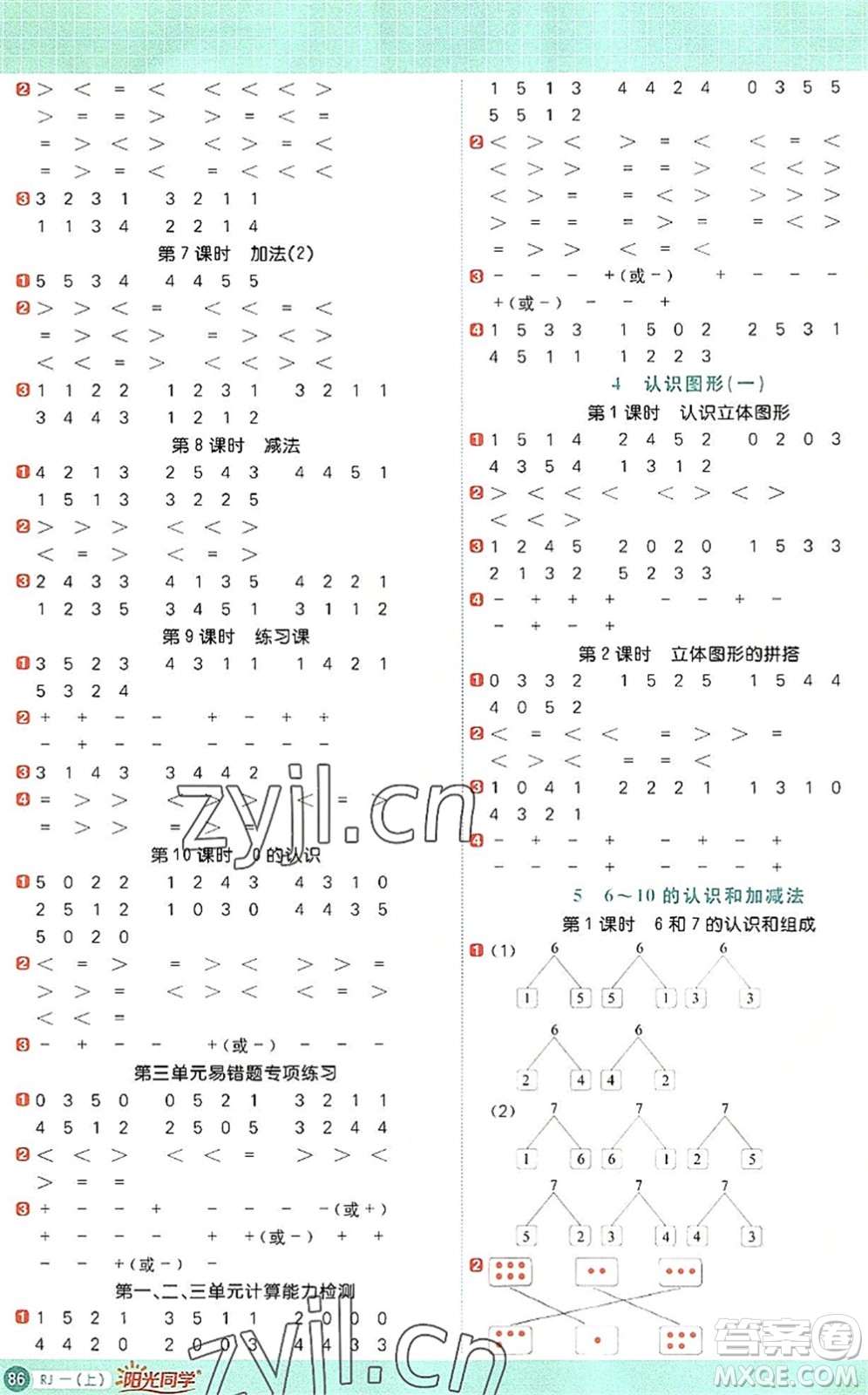 江西教育出版社2022陽光同學計算小達人一年級數(shù)學上冊RJ人教版答案