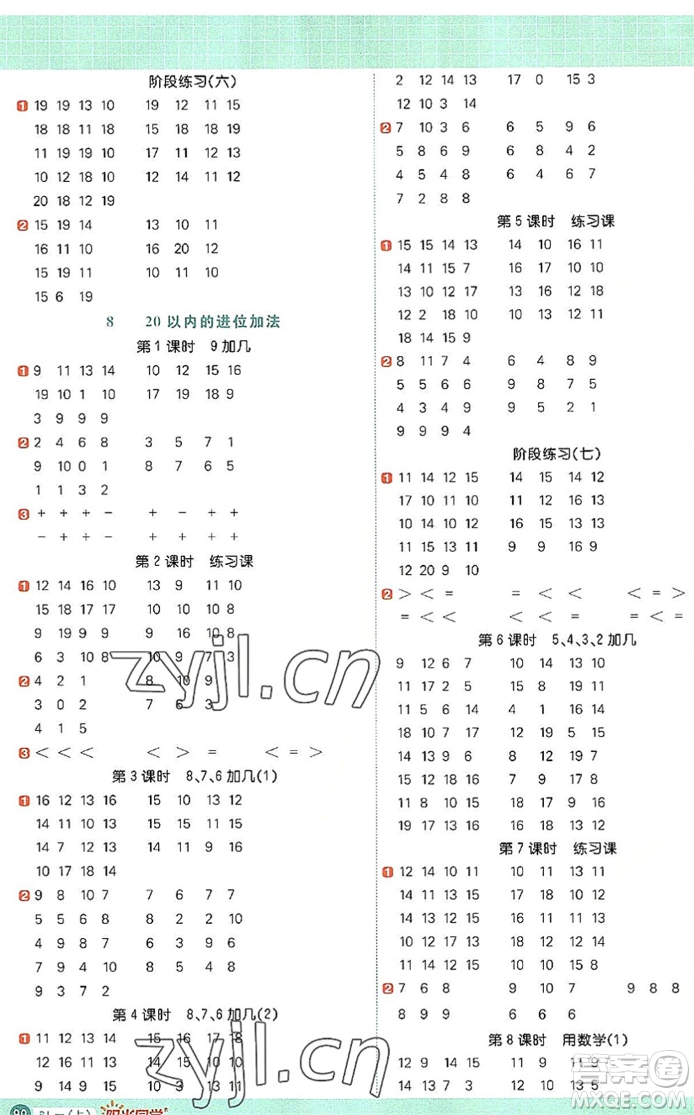 江西教育出版社2022陽光同學計算小達人一年級數(shù)學上冊RJ人教版答案