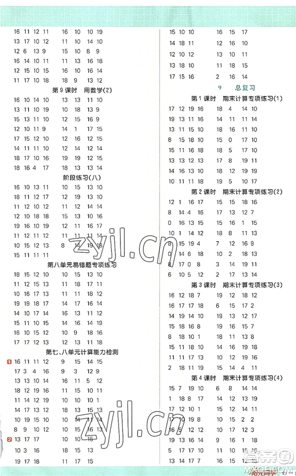 江西教育出版社2022陽光同學計算小達人一年級數(shù)學上冊RJ人教版答案