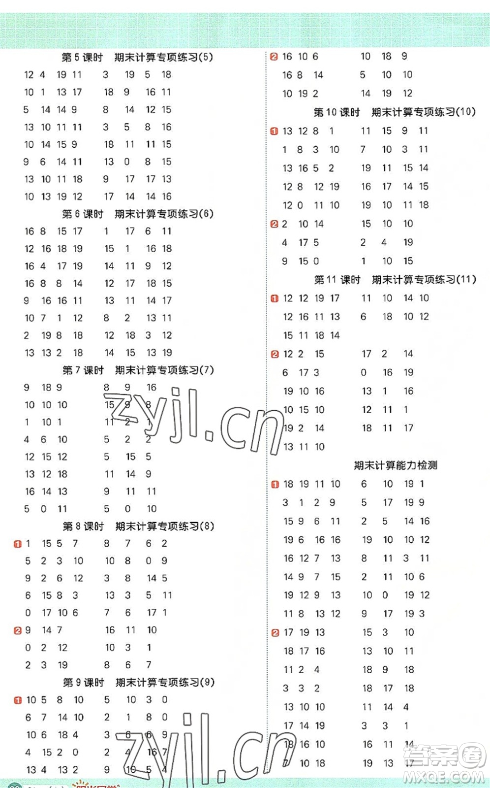 江西教育出版社2022陽光同學計算小達人一年級數(shù)學上冊RJ人教版答案