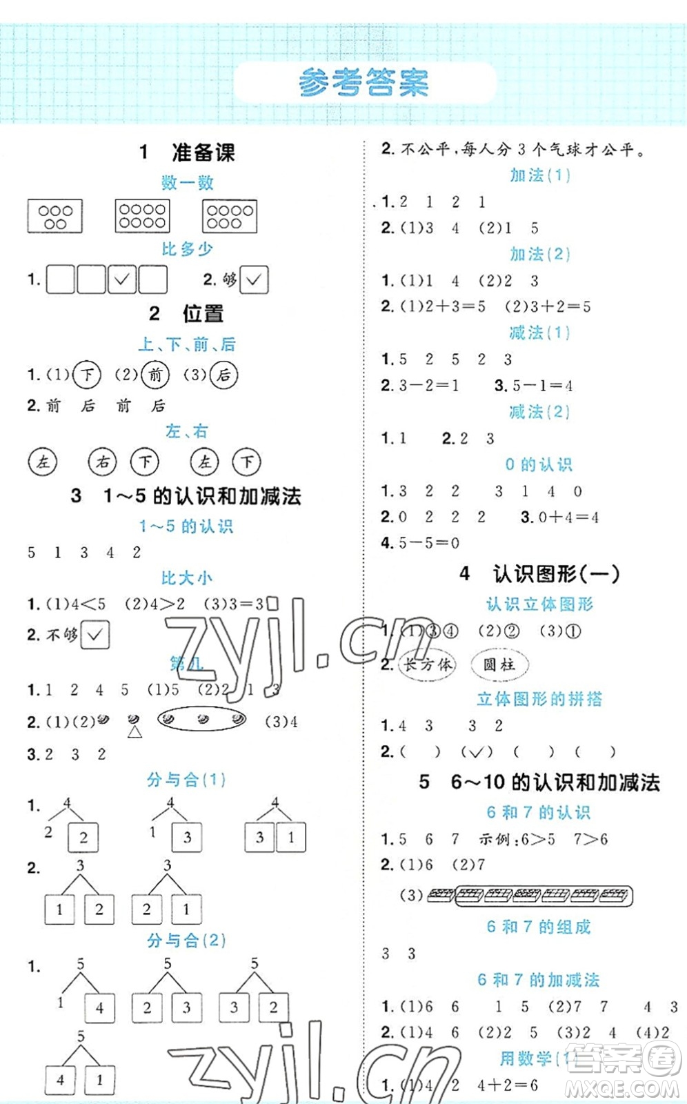 江西教育出版社2022陽光同學計算小達人一年級數(shù)學上冊RJ人教版答案