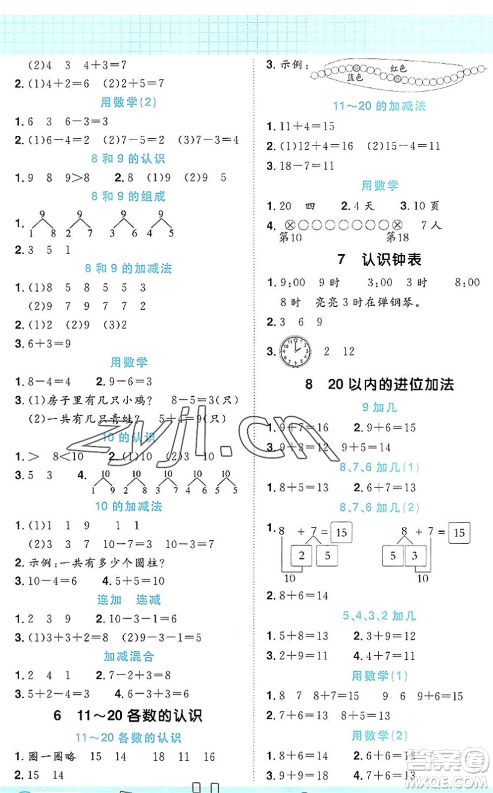 江西教育出版社2022陽光同學計算小達人一年級數(shù)學上冊RJ人教版答案