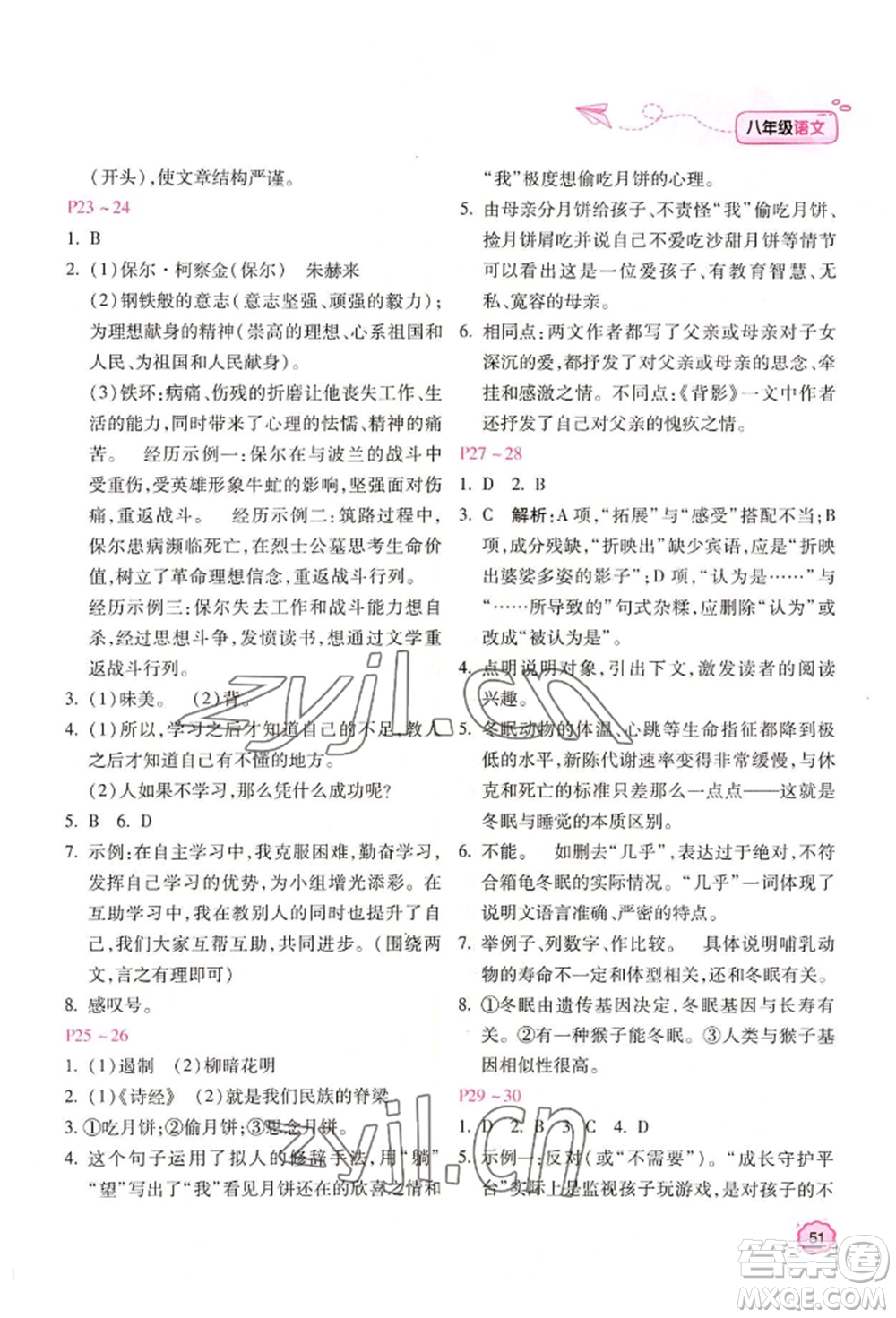 北京教育出版社2022新課標(biāo)暑假樂園八年級語文通用版參考答案