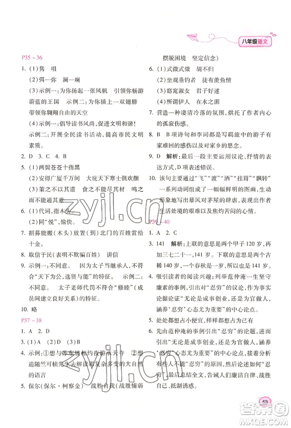 北京教育出版社2022新課標(biāo)暑假樂園八年級語文通用版參考答案