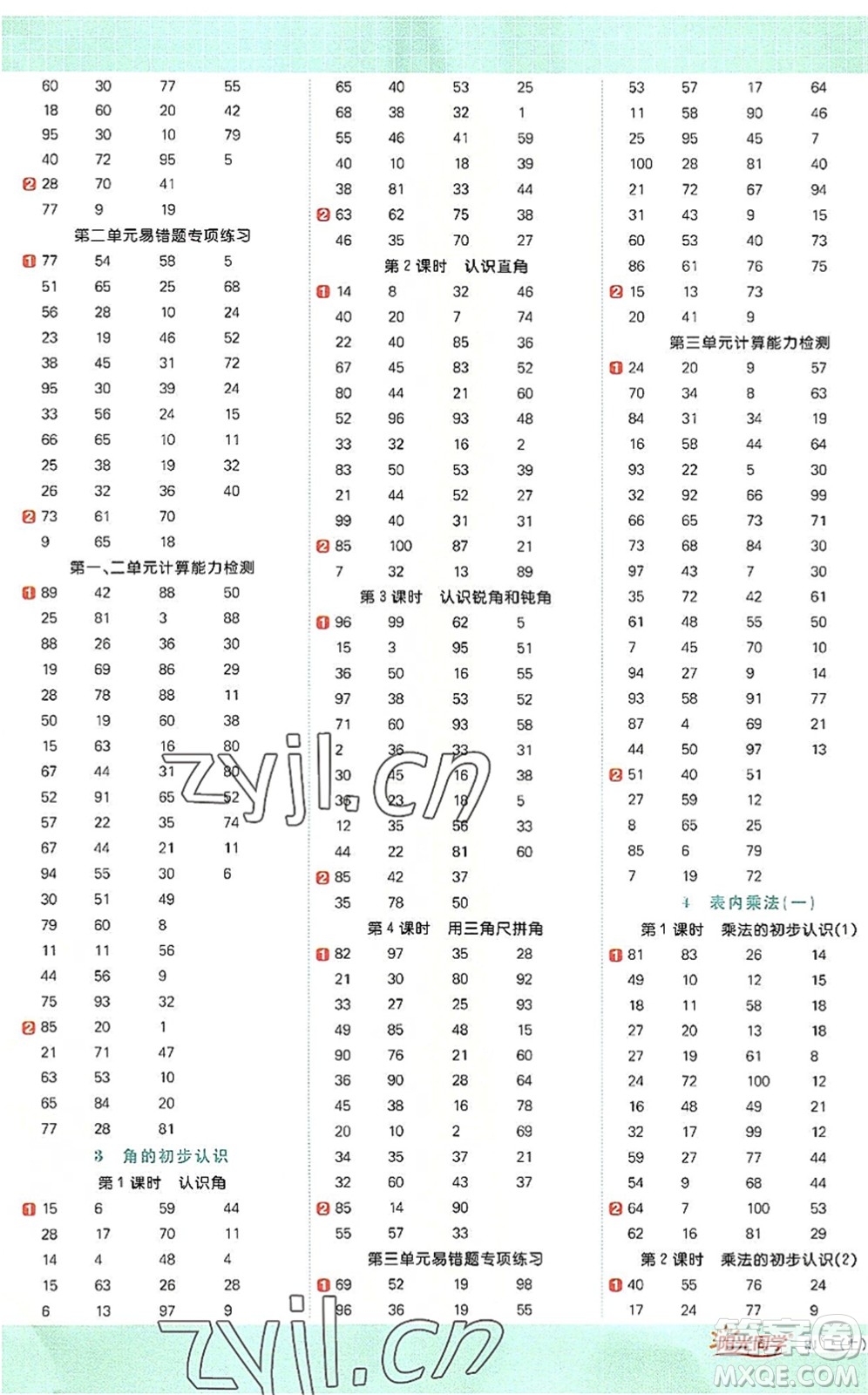 江西教育出版社2022陽光同學(xué)計(jì)算小達(dá)人二年級數(shù)學(xué)上冊RJ人教版答案