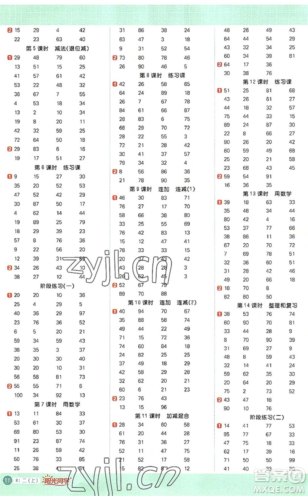 江西教育出版社2022陽光同學(xué)計(jì)算小達(dá)人二年級數(shù)學(xué)上冊RJ人教版答案