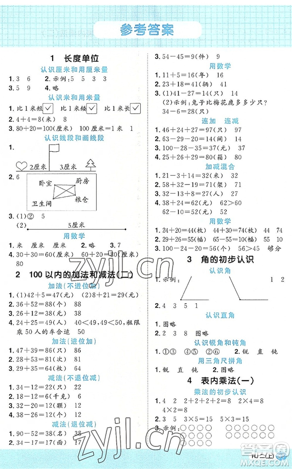 江西教育出版社2022陽光同學(xué)計(jì)算小達(dá)人二年級數(shù)學(xué)上冊RJ人教版答案