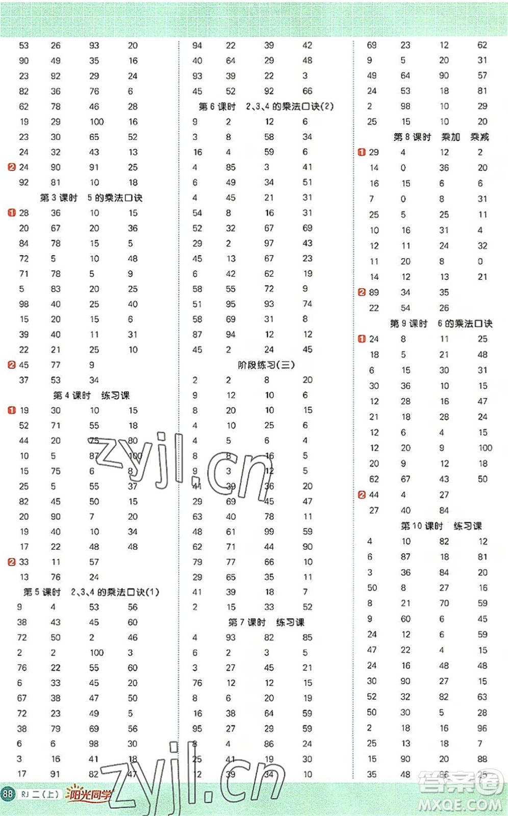 江西教育出版社2022陽光同學(xué)計(jì)算小達(dá)人二年級數(shù)學(xué)上冊RJ人教版答案